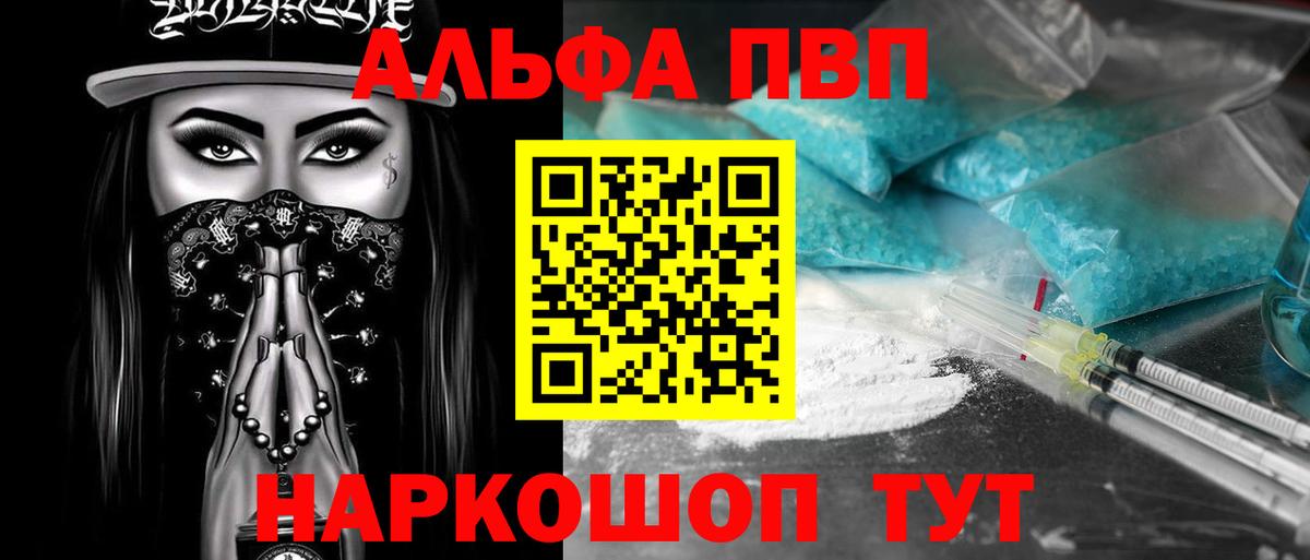 A-PVP кристаллы  А ПВП  Новодвинск  Вход с VPN  A-PVP Соль  Альфа ПВП крисы CK 