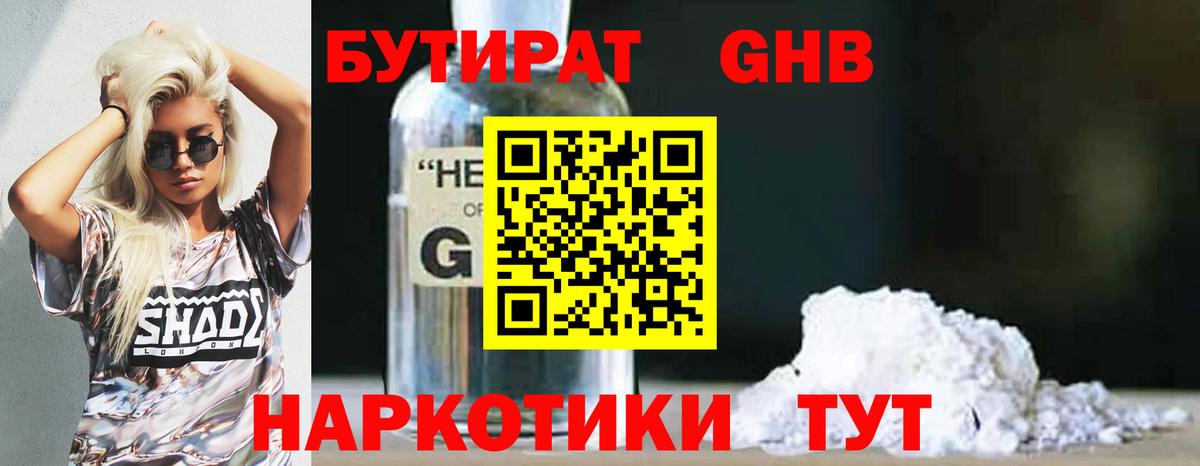 Новодвинск  БУТИРАТ  Вход с VPN  БУТИРАТ буратино 