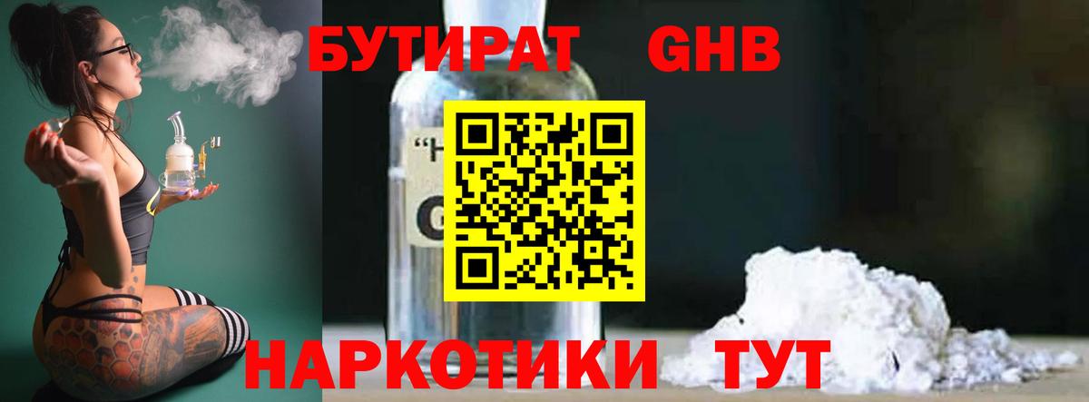 Бутират бутик Новодвинск