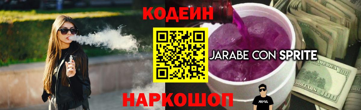 Кодеин Purple Drank  Вход с VPN  Новодвинск 