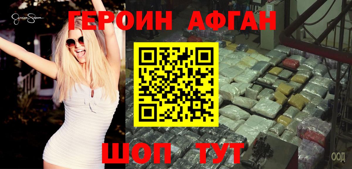 Героин хмурый Новодвинск