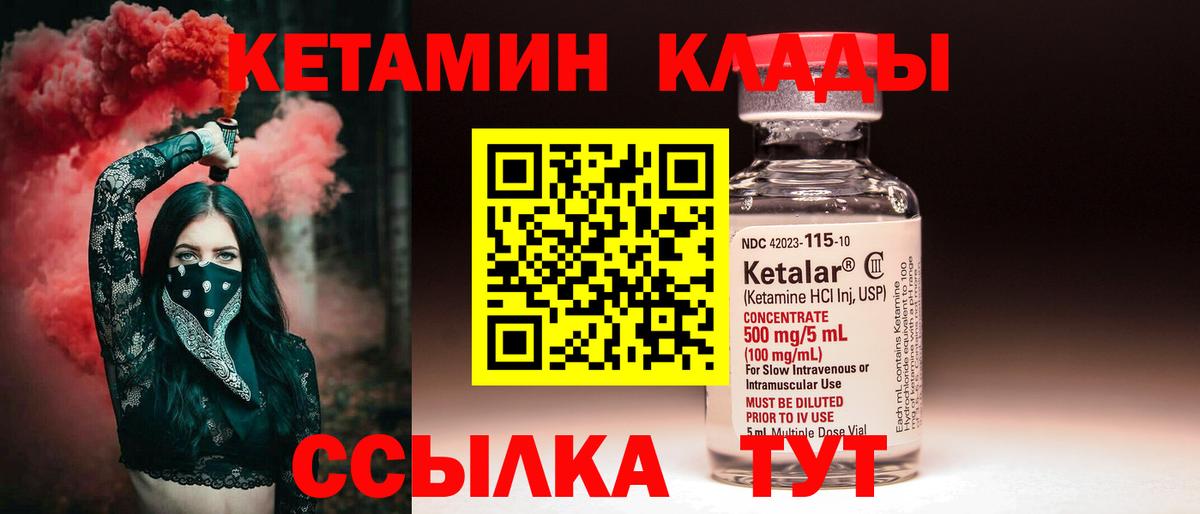 Новодвинск  Кетамин VHQ  Вход с VPN 