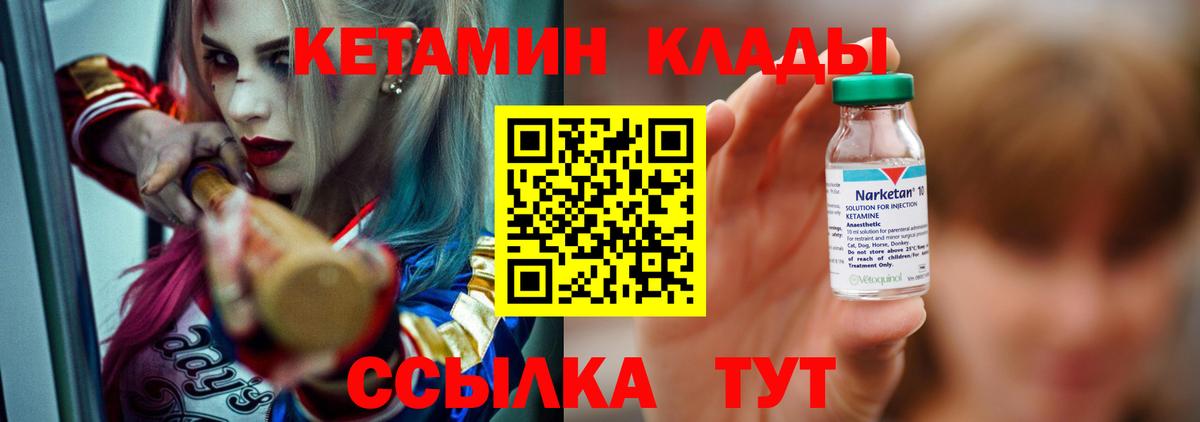 КЕТАМИН VHQ Новодвинск