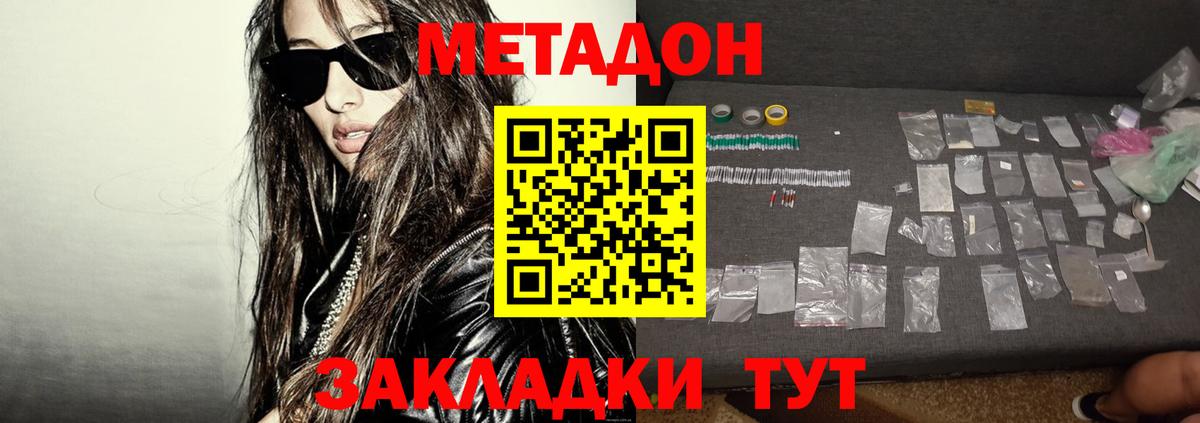 Метадон methadone  МЕТАДОН VHQ  Новодвинск  Вход с VPN 