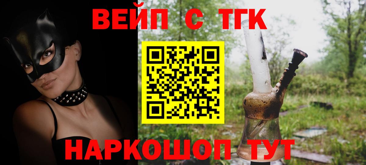 ТГК вейп  Дистиллят ТГК Wax  Вход с VPN  Новодвинск 